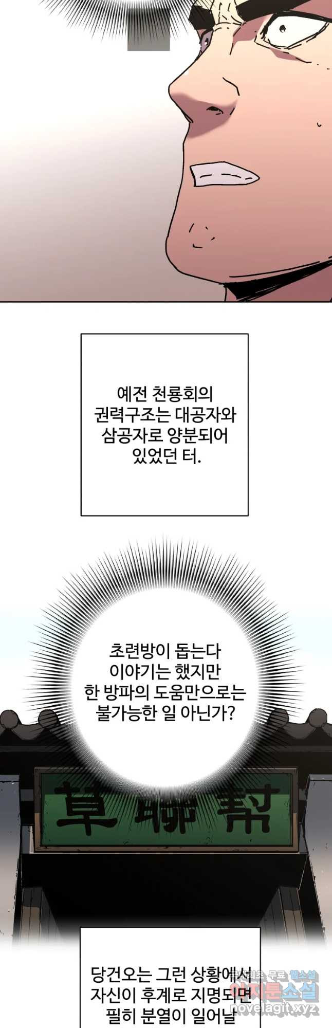 아비무쌍 250화 - 웹툰 이미지 33