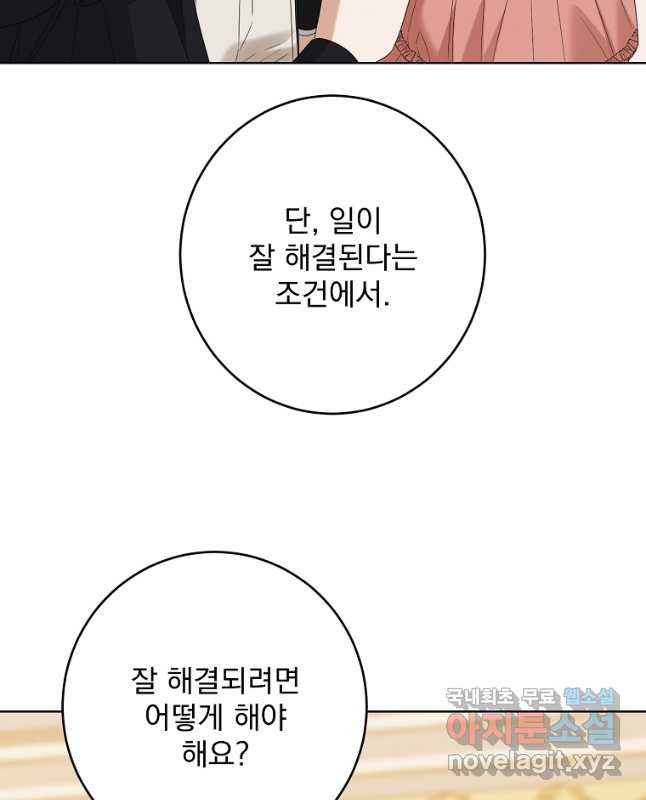 더 이상 사랑하지 않는다 90화 - 웹툰 이미지 15