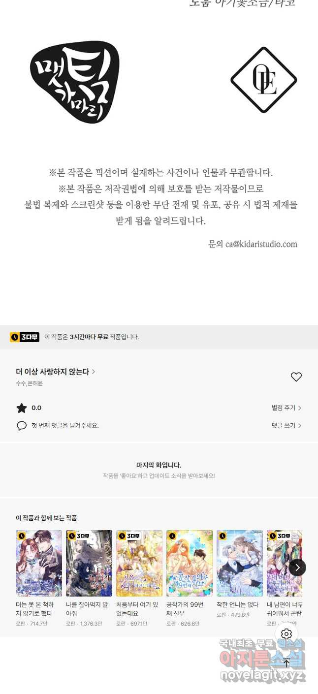 더 이상 사랑하지 않는다 90화 - 웹툰 이미지 48