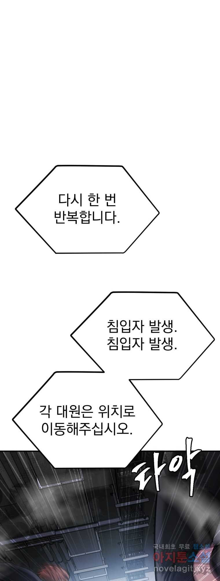 요괴 31화 - 웹툰 이미지 28