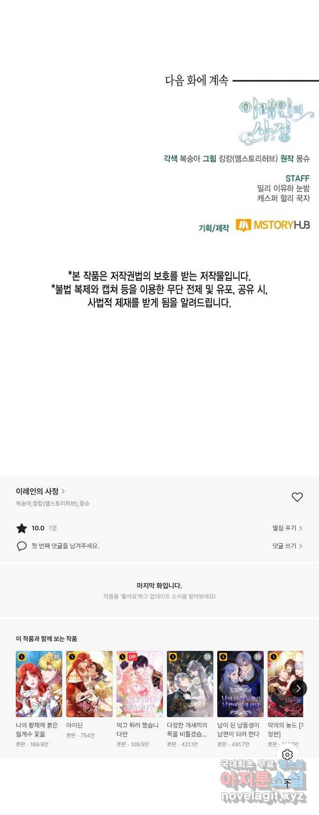 이레인의 사정 41화 - 웹툰 이미지 34