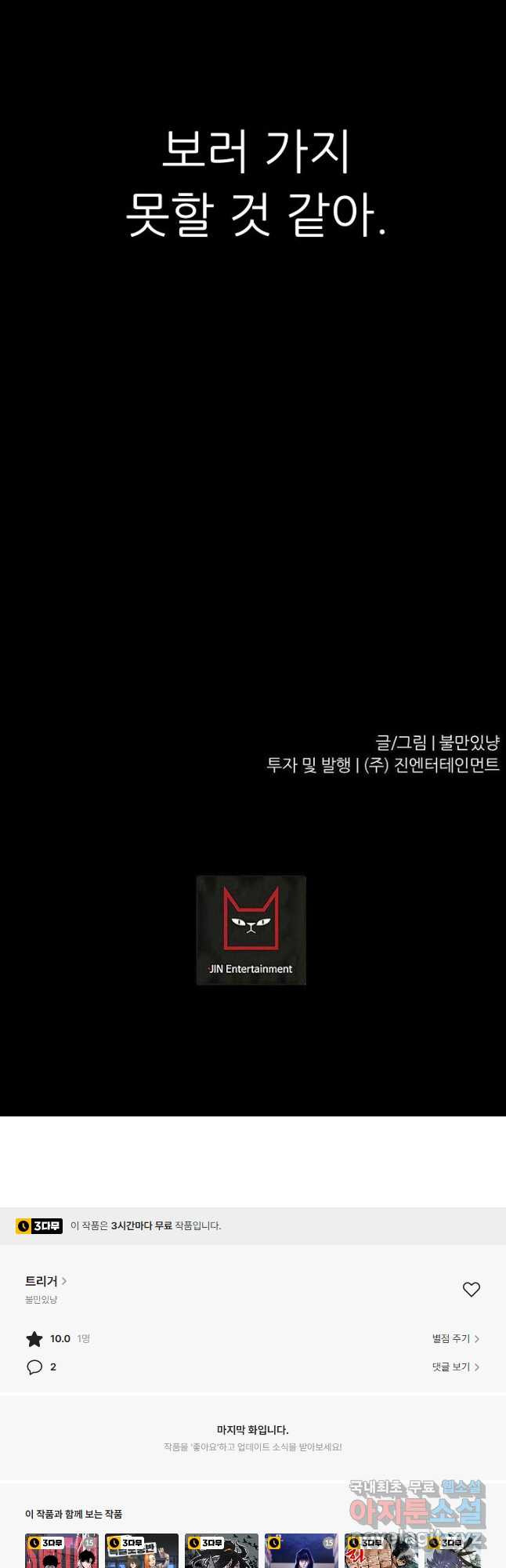 트리거 시즌3 29화 - 웹툰 이미지 67