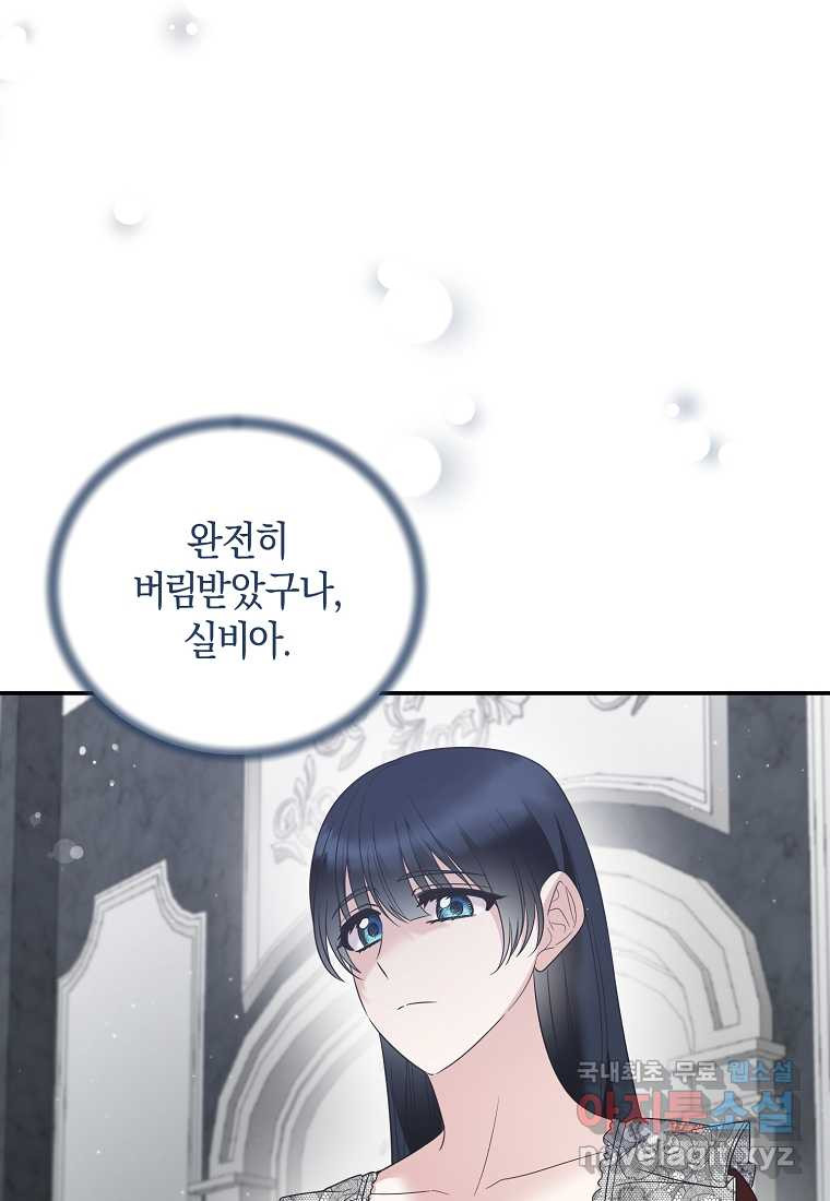 엔젤릭 레이디 117화 - 웹툰 이미지 23