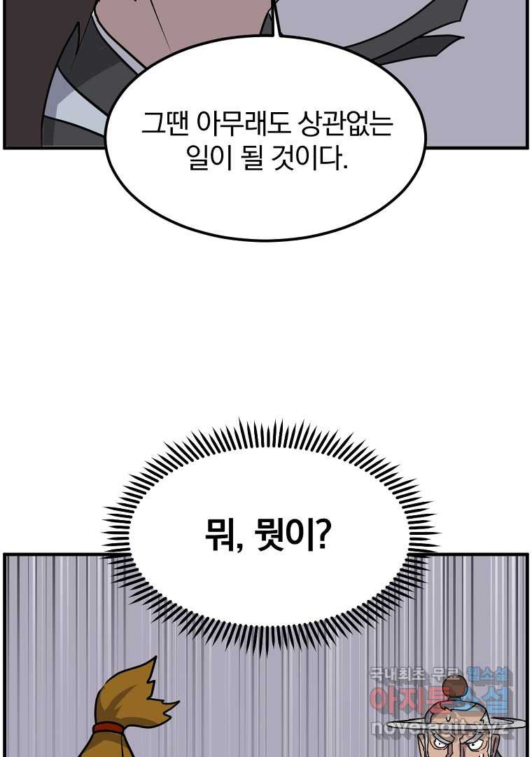 불사무적 255화 - 웹툰 이미지 2