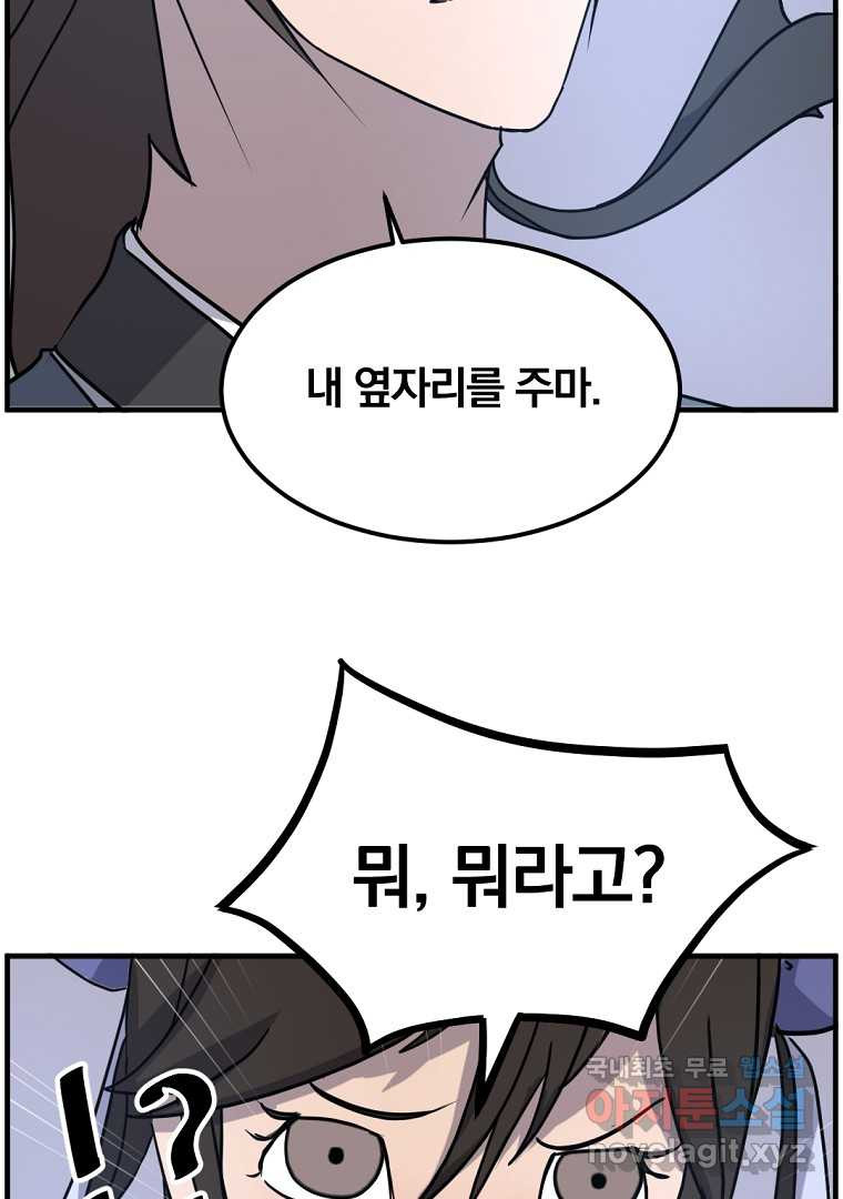 불사무적 255화 - 웹툰 이미지 9