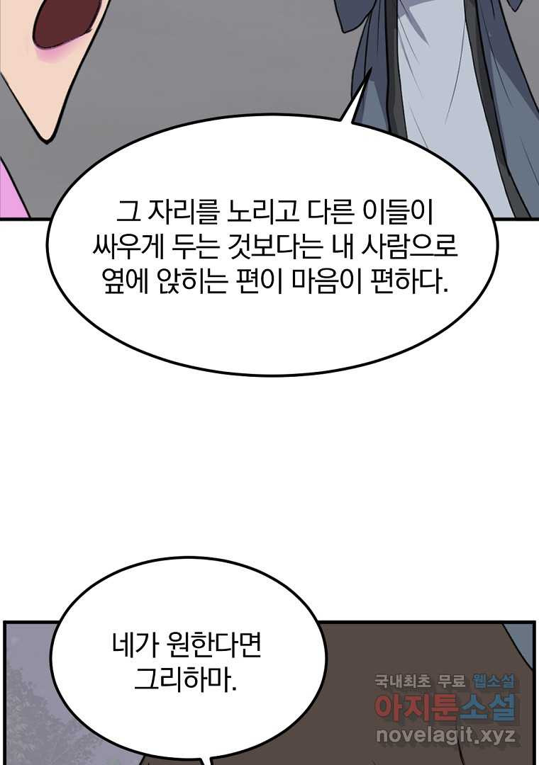 불사무적 255화 - 웹툰 이미지 25