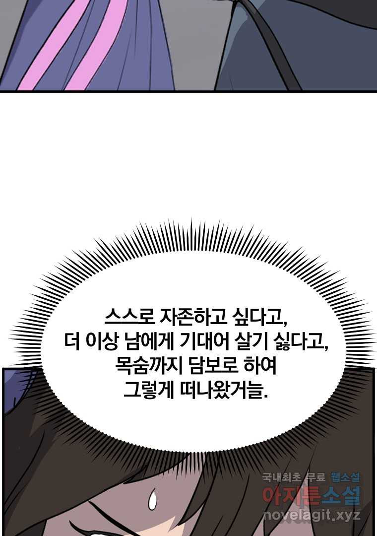 불사무적 255화 - 웹툰 이미지 28