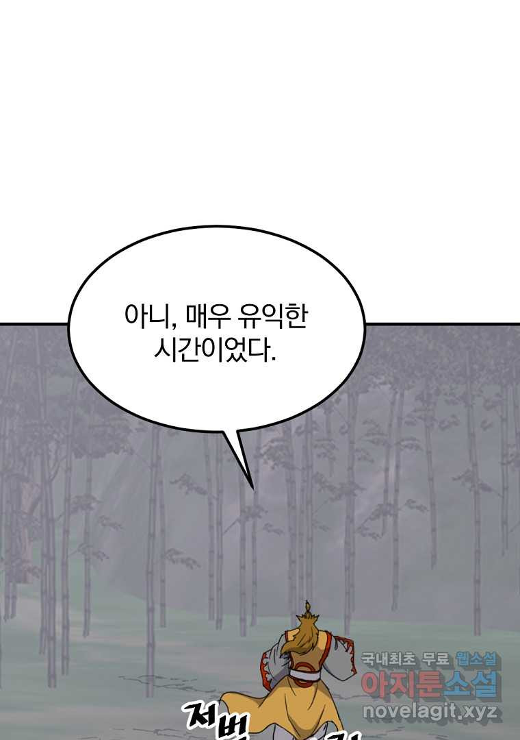 불사무적 255화 - 웹툰 이미지 61