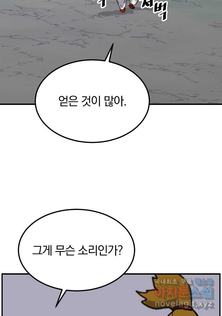 불사무적 255화 - 웹툰 이미지 62