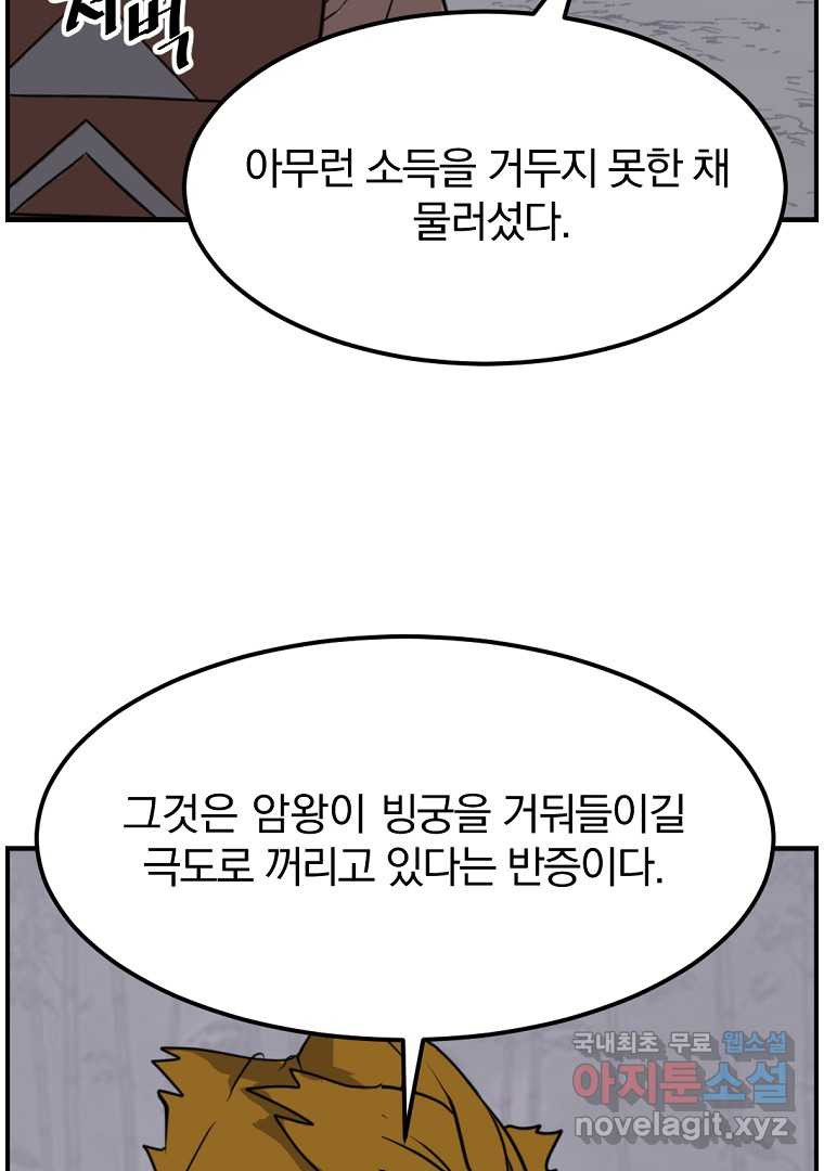 불사무적 255화 - 웹툰 이미지 65