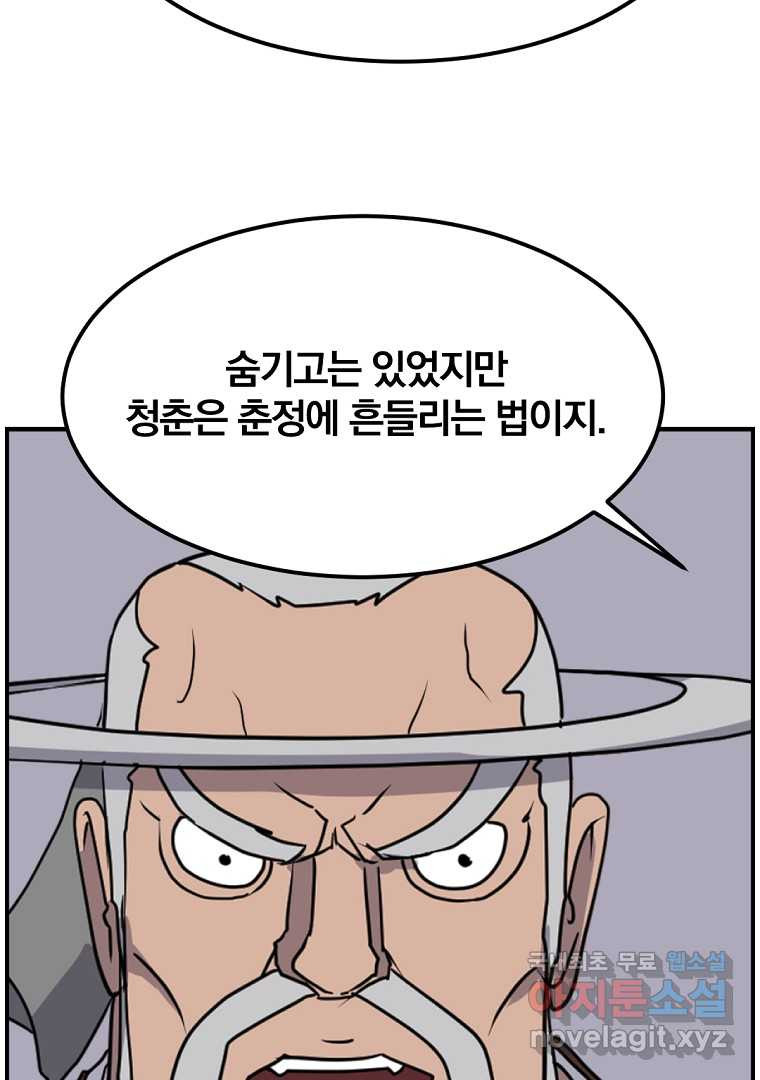 불사무적 255화 - 웹툰 이미지 71