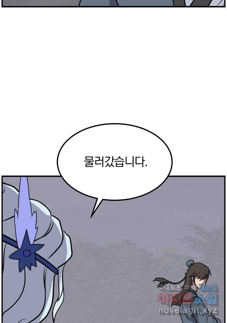 불사무적 255화 - 웹툰 이미지 78