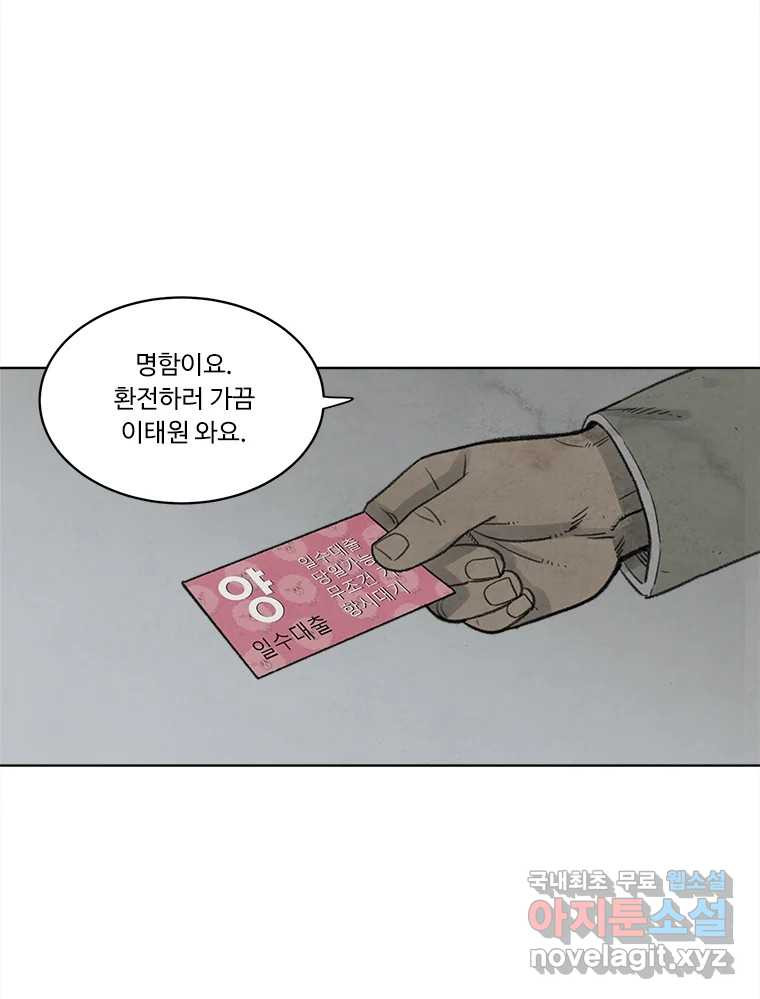 화폐개혁 황사장편 28화 - 웹툰 이미지 22