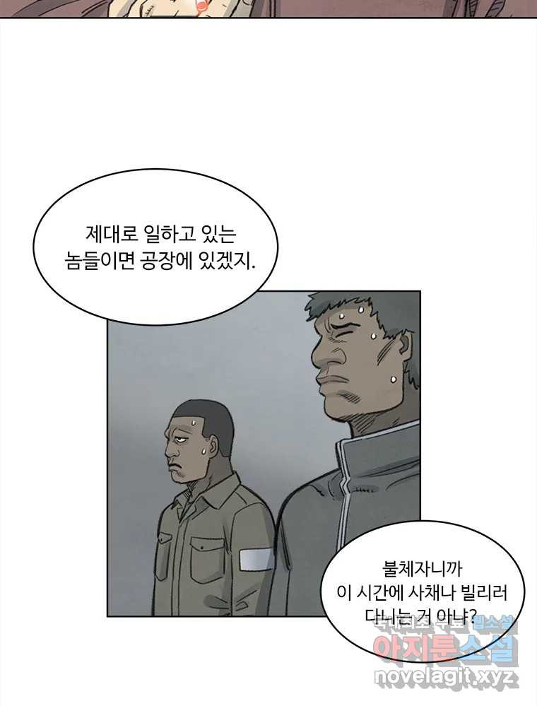 화폐개혁 황사장편 28화 - 웹툰 이미지 29