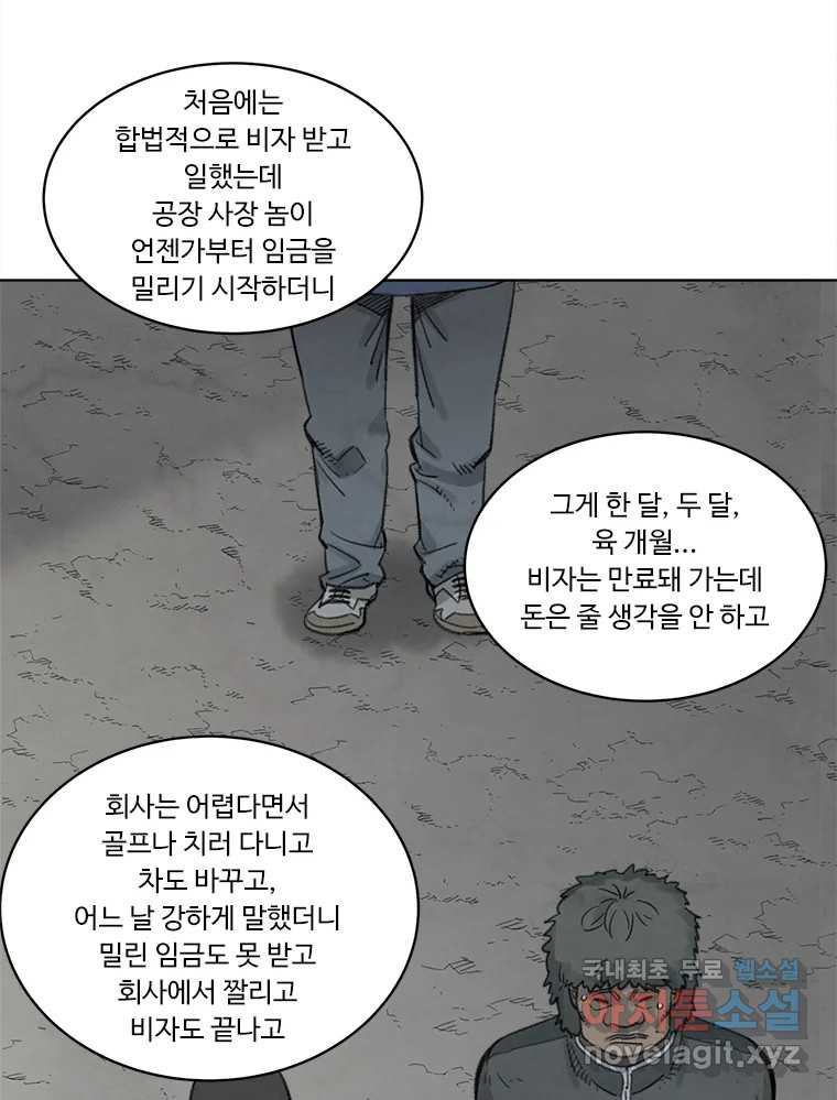 화폐개혁 황사장편 28화 - 웹툰 이미지 31