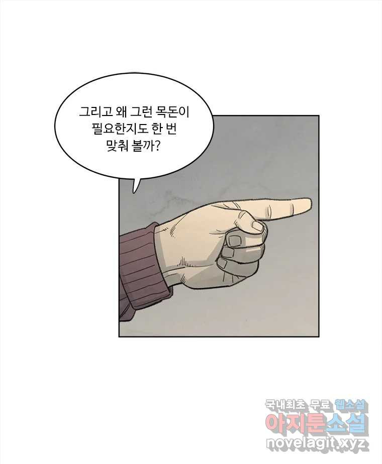 화폐개혁 황사장편 28화 - 웹툰 이미지 33