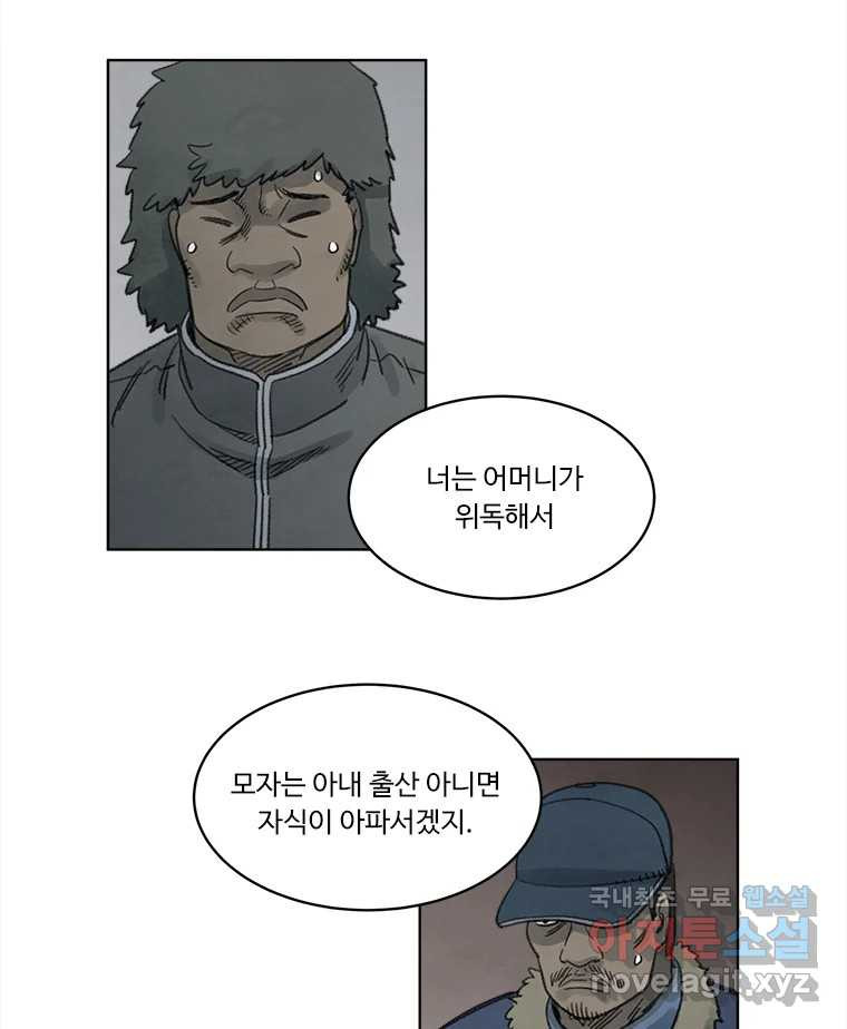 화폐개혁 황사장편 28화 - 웹툰 이미지 34