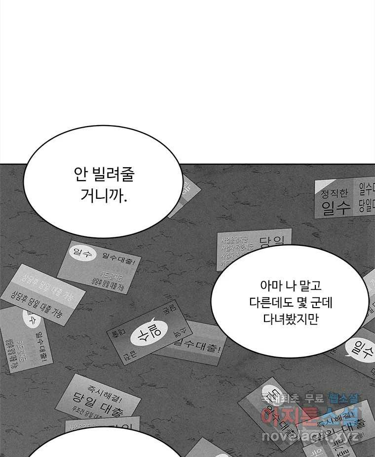 화폐개혁 황사장편 28화 - 웹툰 이미지 38