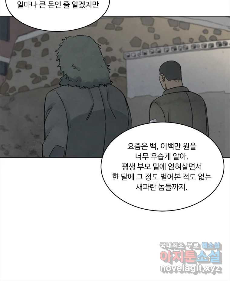 화폐개혁 황사장편 28화 - 웹툰 이미지 40