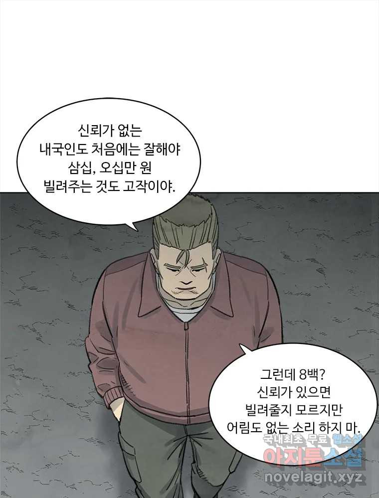 화폐개혁 황사장편 28화 - 웹툰 이미지 41