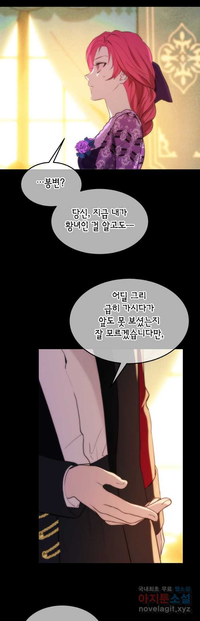 미친 왕녀 레니아 47화 - 웹툰 이미지 36