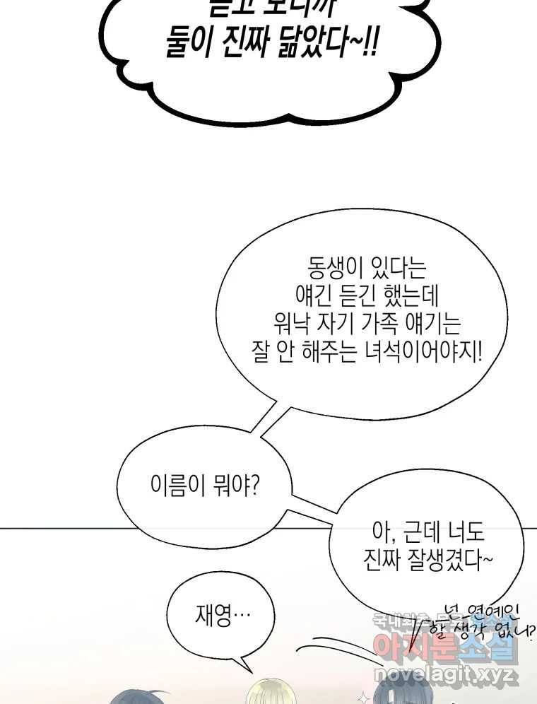 너를 만나다 119화 - 웹툰 이미지 3