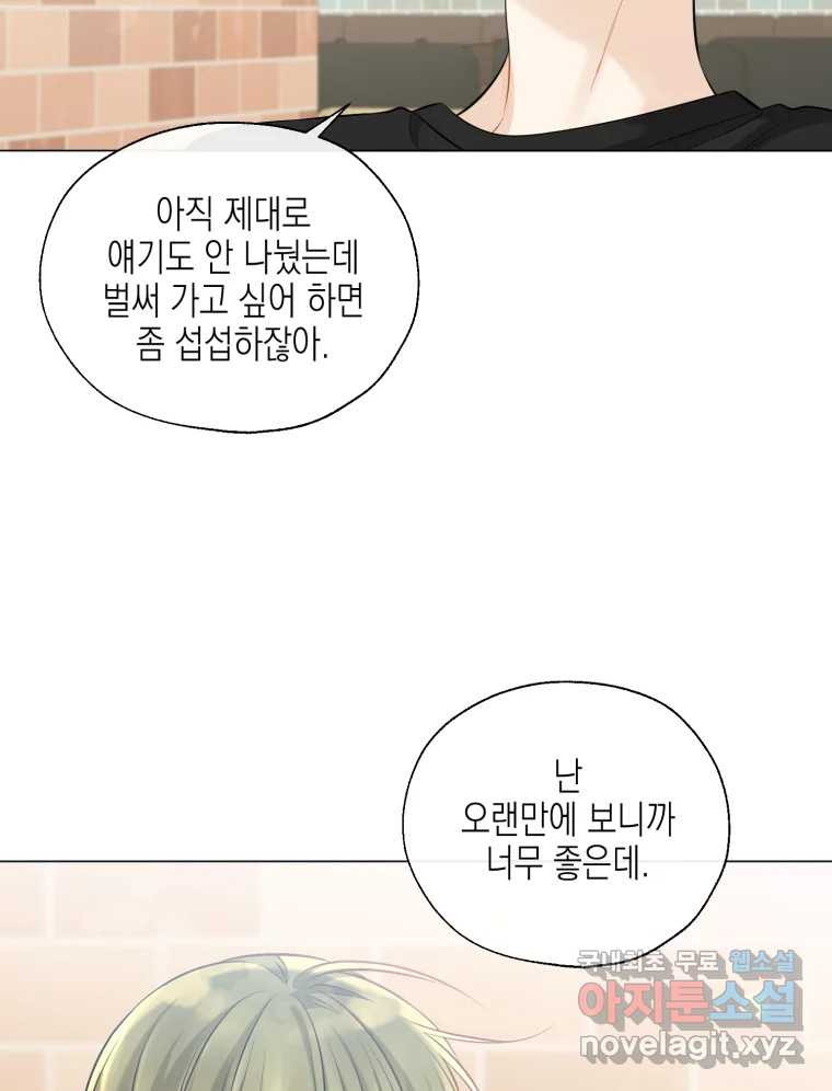 너를 만나다 119화 - 웹툰 이미지 23