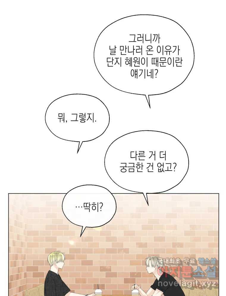 너를 만나다 119화 - 웹툰 이미지 49