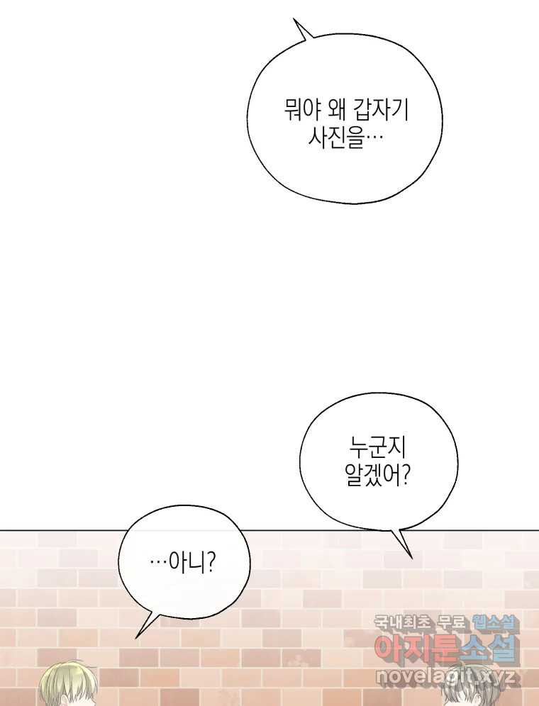 너를 만나다 119화 - 웹툰 이미지 73