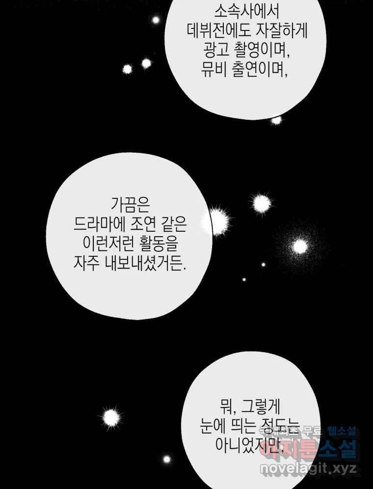 너를 만나다 119화 - 웹툰 이미지 77