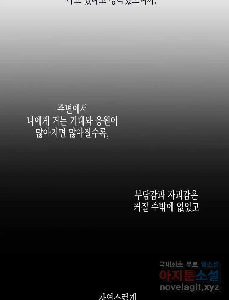 너를 만나다 119화 - 웹툰 이미지 93