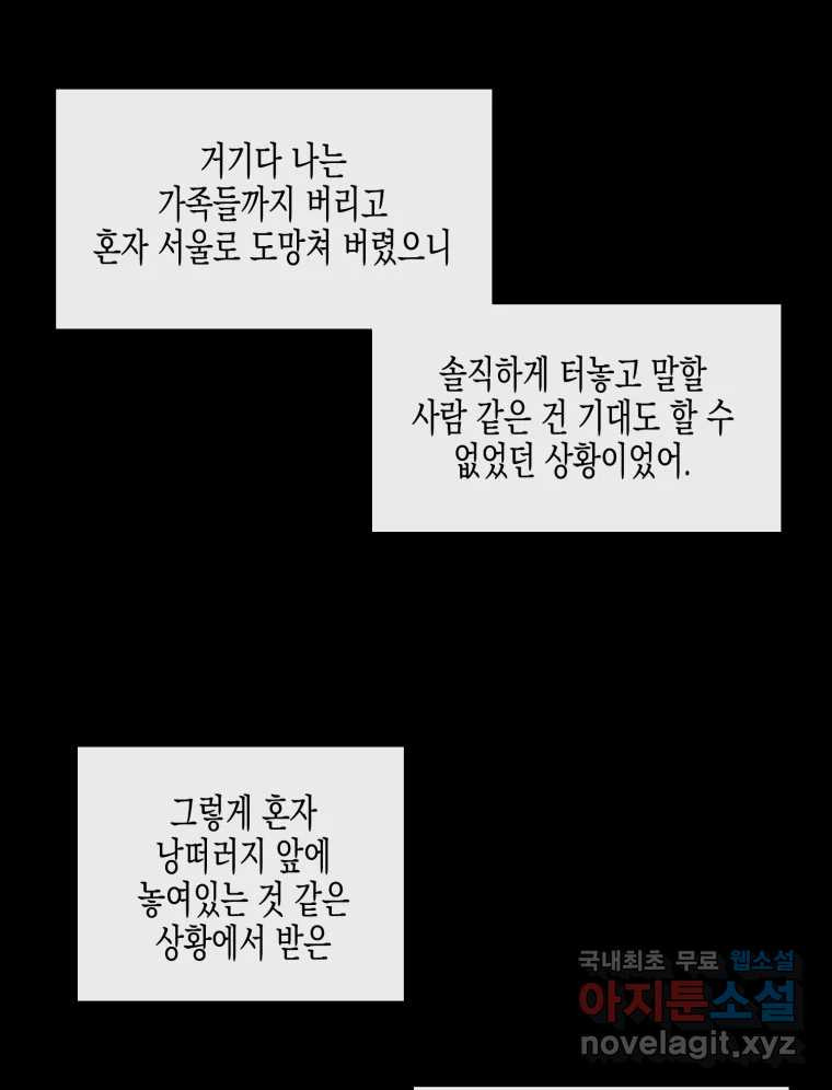 너를 만나다 119화 - 웹툰 이미지 103