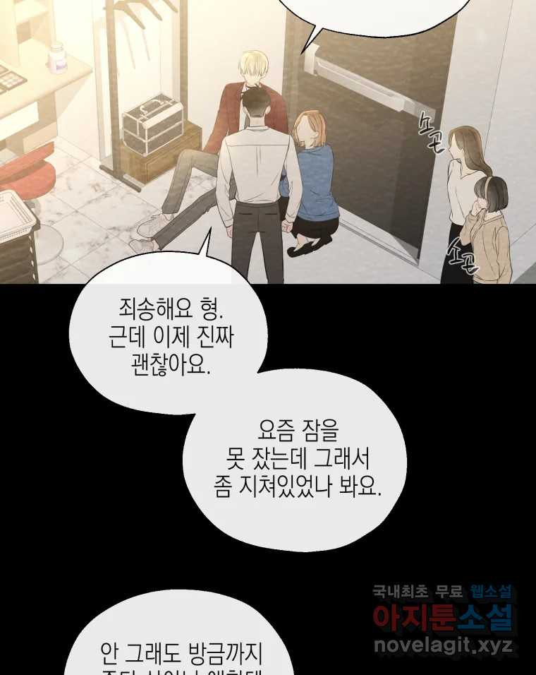 너를 만나다 119화 - 웹툰 이미지 107