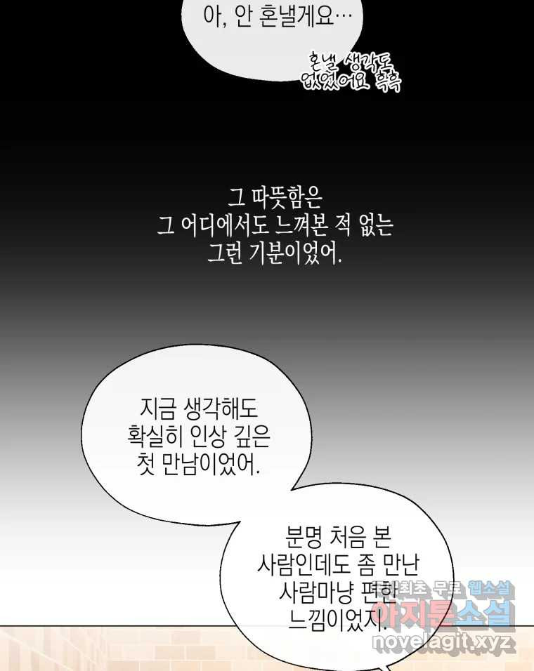 너를 만나다 119화 - 웹툰 이미지 110