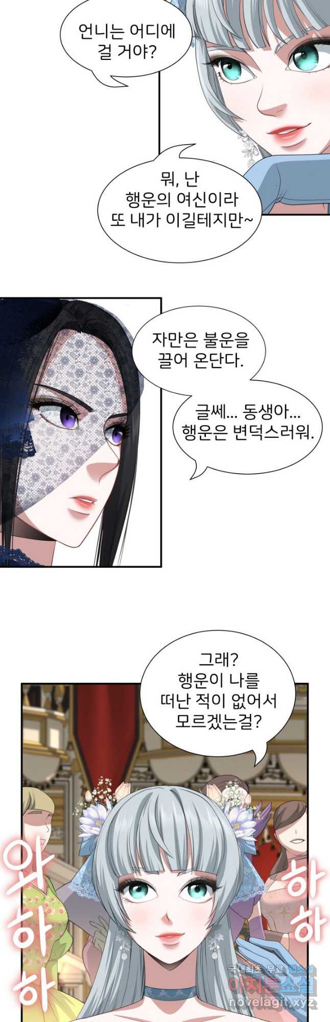 시한부 악녀가 복수하는 방법 51화 - 웹툰 이미지 6