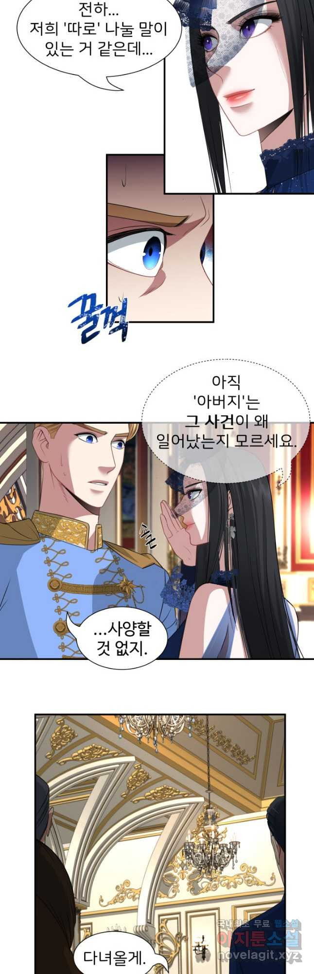 시한부 악녀가 복수하는 방법 51화 - 웹툰 이미지 18