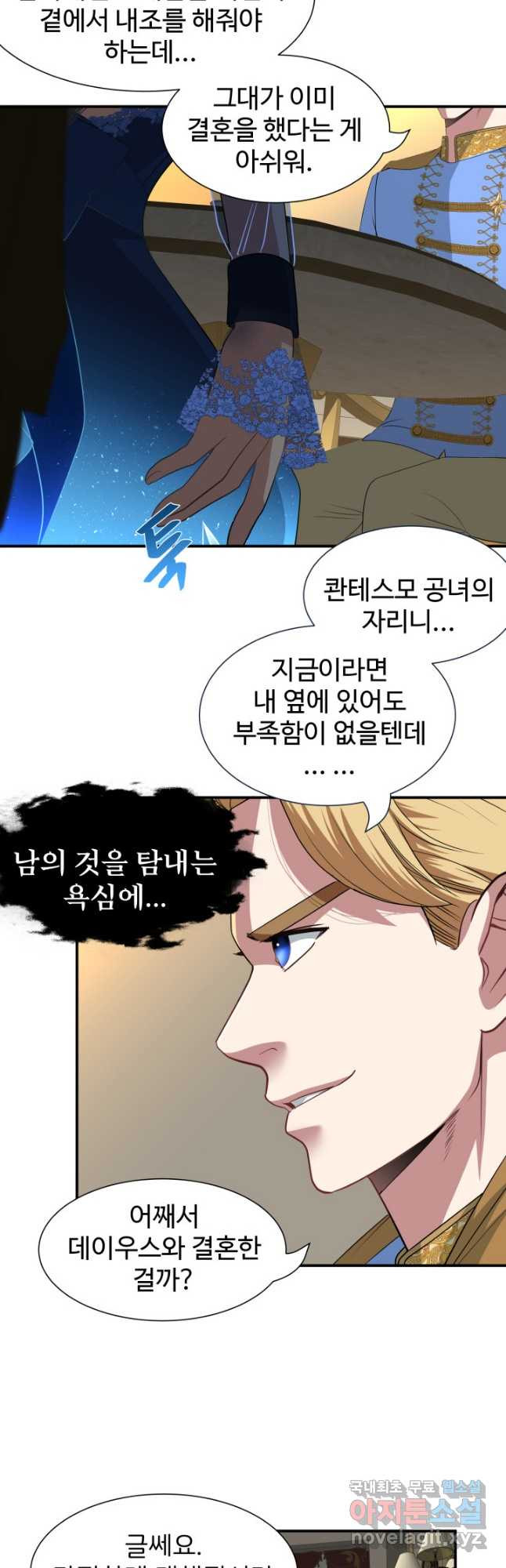 시한부 악녀가 복수하는 방법 51화 - 웹툰 이미지 22