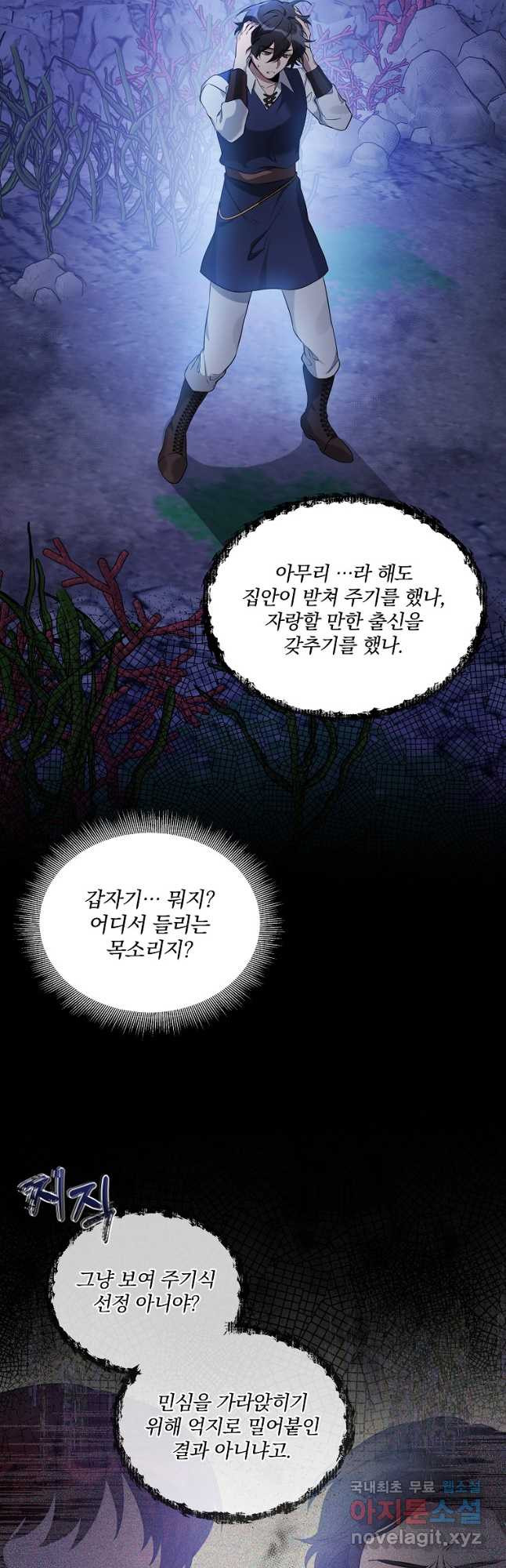 영웅 뽑기는 신중하게 60화 - 웹툰 이미지 38