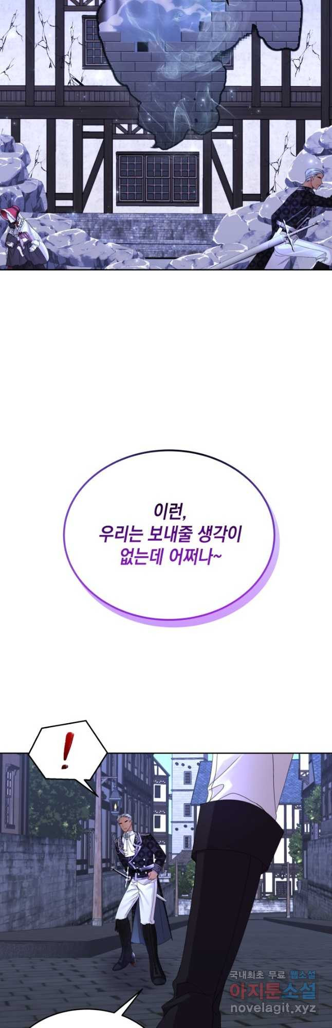 파멸의 공주님 90화 - 웹툰 이미지 31