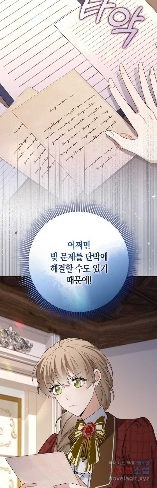 제가 산 건 땅이지 남자가 아닌데요 45화 - 웹툰 이미지 31