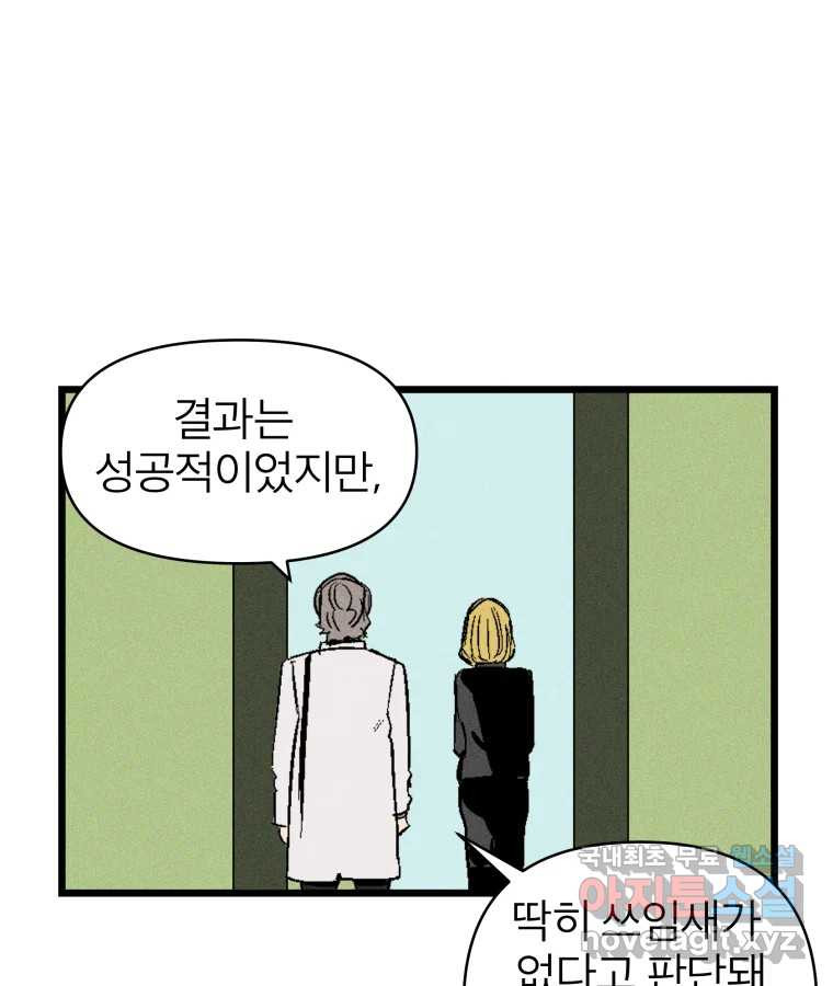 타락도시 27화 방문객 - 웹툰 이미지 75