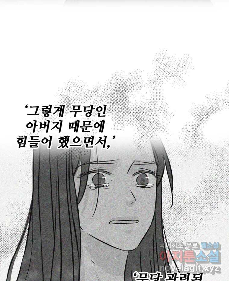 신랑이 사라졌다 78화 내가 사랑하는 사람 - 웹툰 이미지 40