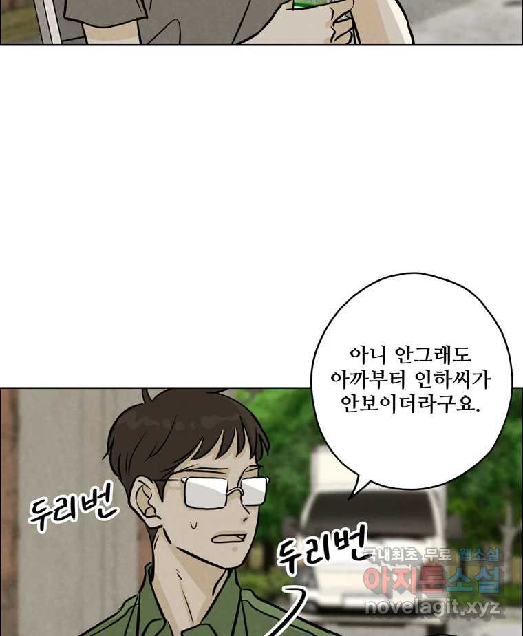 신랑이 사라졌다 78화 내가 사랑하는 사람 - 웹툰 이미지 48