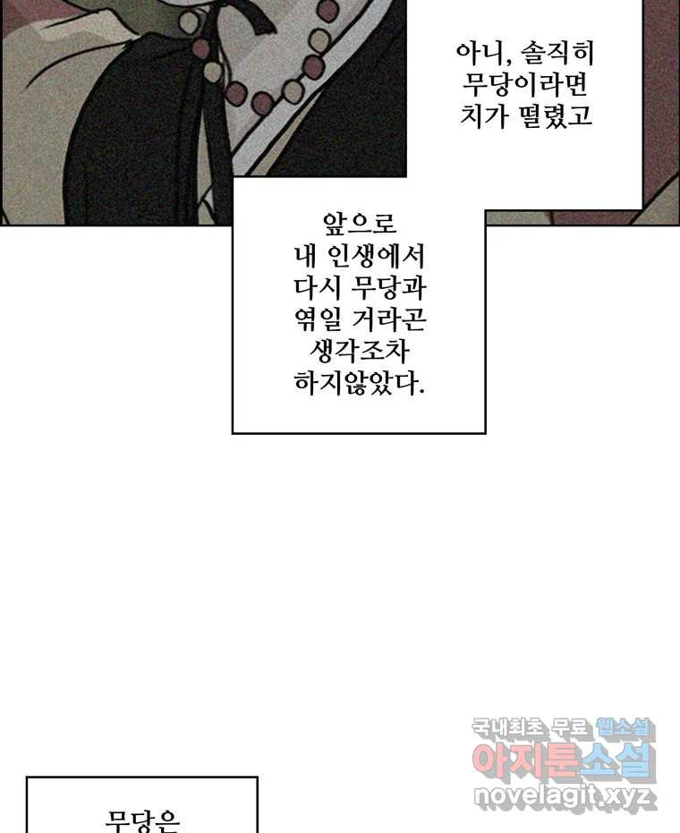 신랑이 사라졌다 78화 내가 사랑하는 사람 - 웹툰 이미지 56