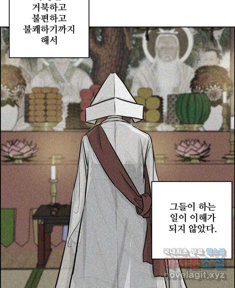 신랑이 사라졌다 78화 내가 사랑하는 사람 - 웹툰 이미지 57