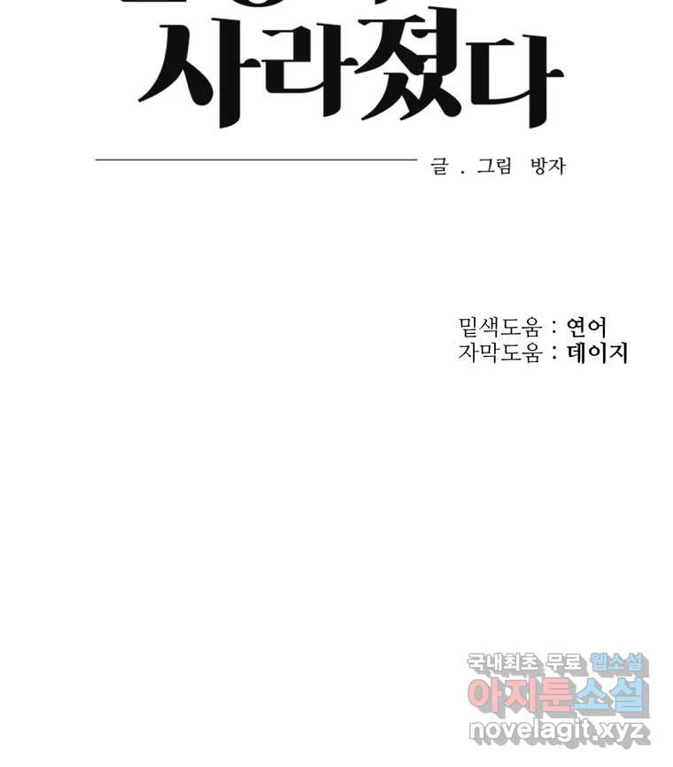 신랑이 사라졌다 78화 내가 사랑하는 사람 - 웹툰 이미지 104