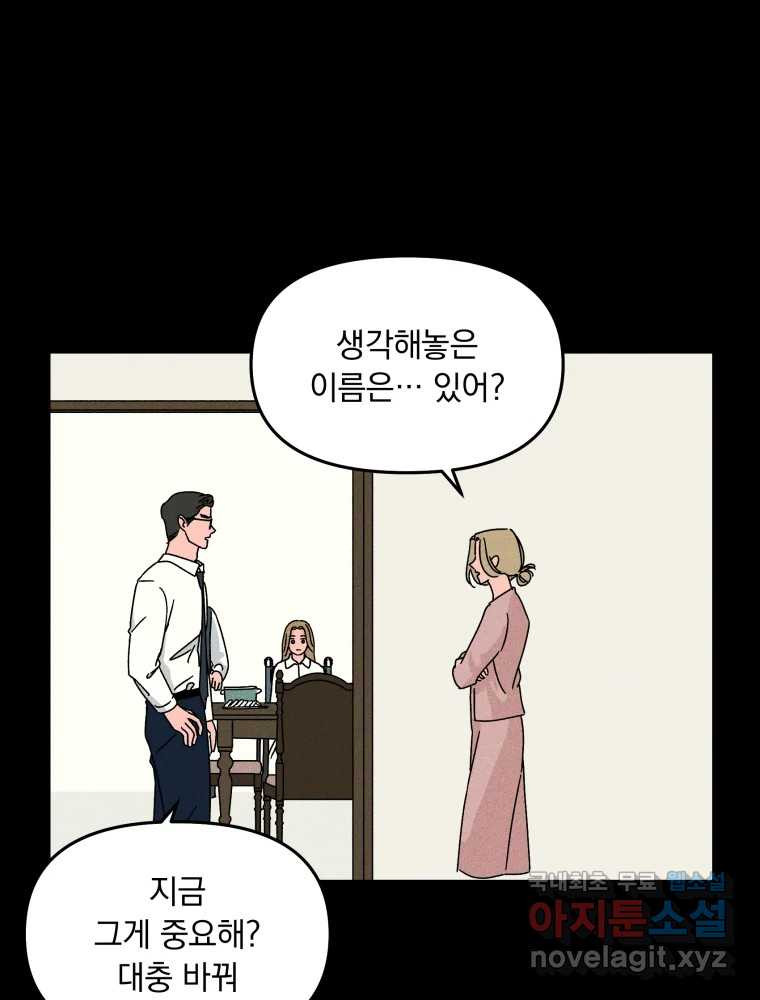 낙원씨네마 25화 - 웹툰 이미지 47