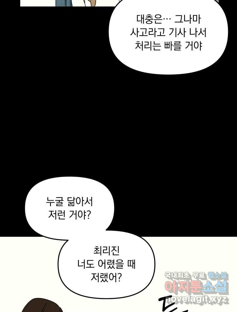 낙원씨네마 25화 - 웹툰 이미지 49