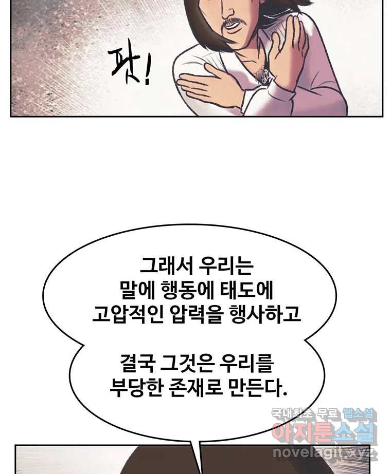 대선비쇼에 어서오세요! 128화 - 웹툰 이미지 42