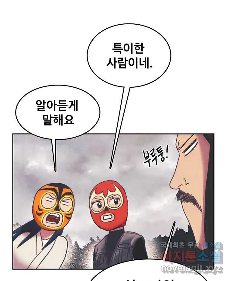 대선비쇼에 어서오세요! 128화 - 웹툰 이미지 45